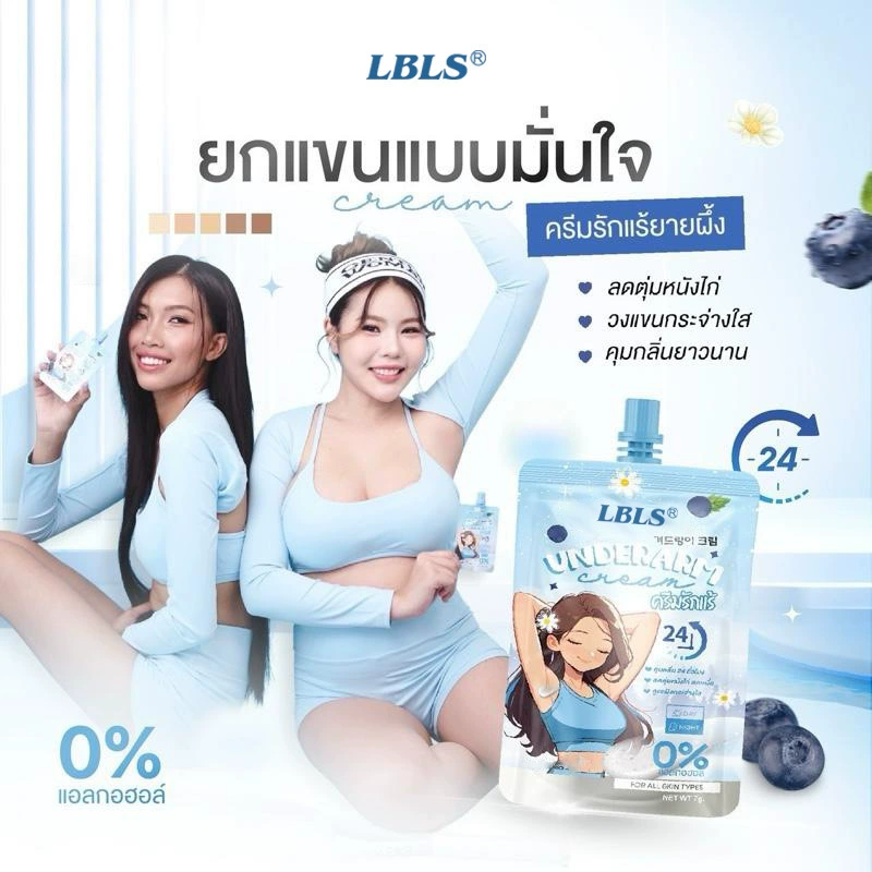 LBLS Underarm Deodorant Cream