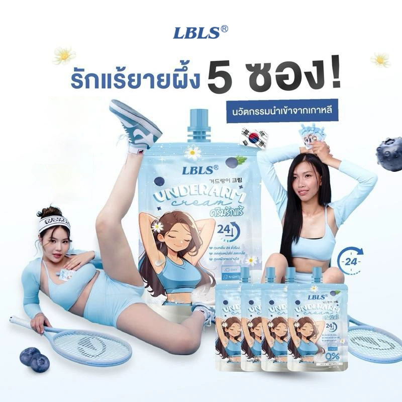 LBLS Underarm Deodorant Cream