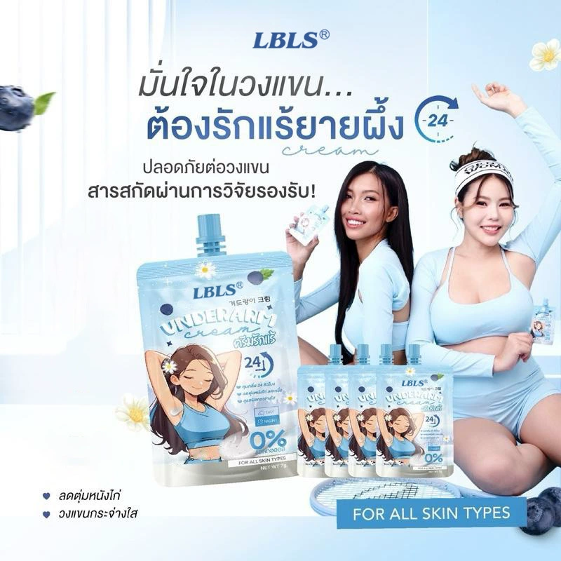 LBLS Underarm Deodorant Cream