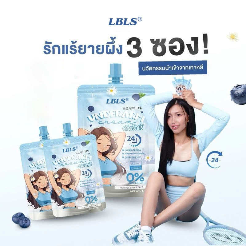LBLS Underarm Deodorant Cream
