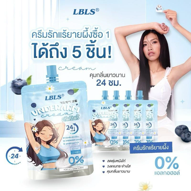LBLS Underarm Deodorant Cream